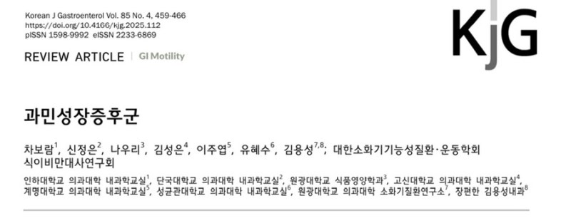 과민성 대장 증후군에서의 식이요법