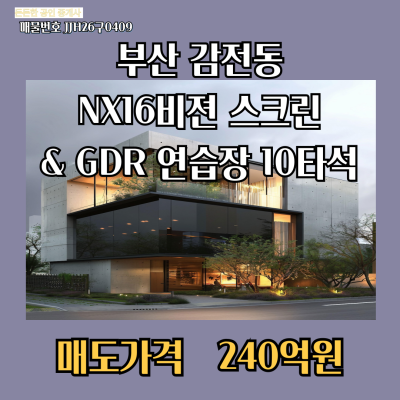 [매매 매도] 부산 사상구 감전동  좌타석구비 NX16 스크린연습장 매매 연습장 GDR 타석 10석