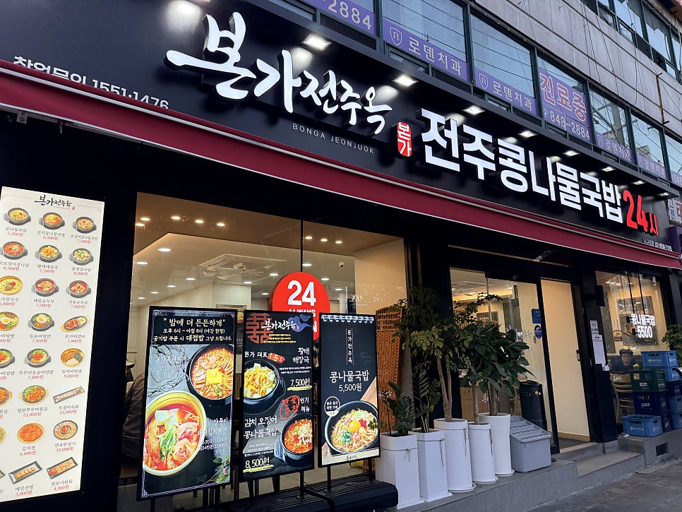 본가전주옥 시흥사거리점 사진 2