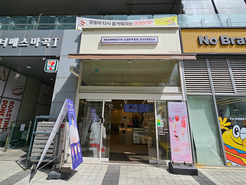 매머드익스프레스 개화산역점 사진 1