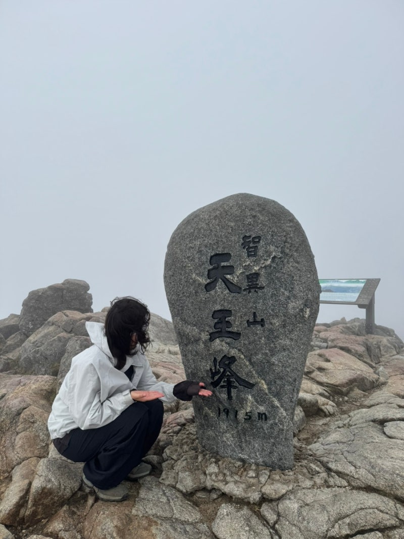 지리산 천왕봉 백무동~장터목대피소~천왕봉~로터리대피소~중산리)