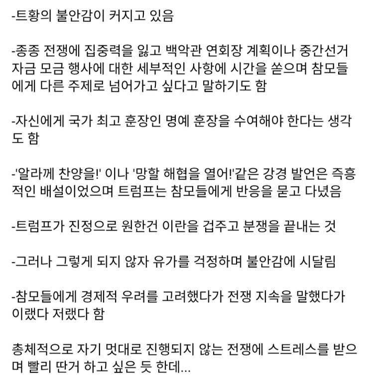  트럼프, 전쟁에 흥미잃어