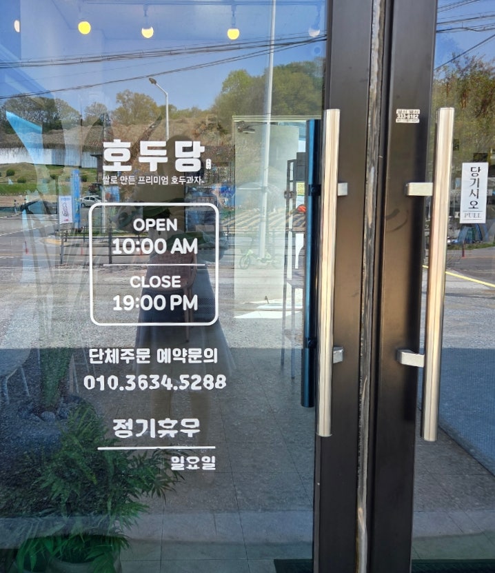 호두당 용인역북점 사진 4
