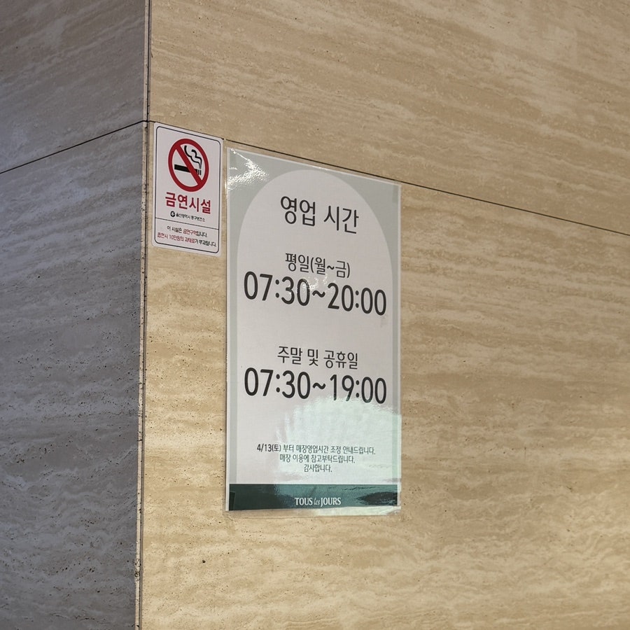 뚜레쥬르 울산대병원점 사진 2