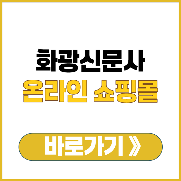  hkshop.kr 화광신문사 인터넷 온라인 쇼핑몰 홈페이지 웹 사이트 주소 접속 링크