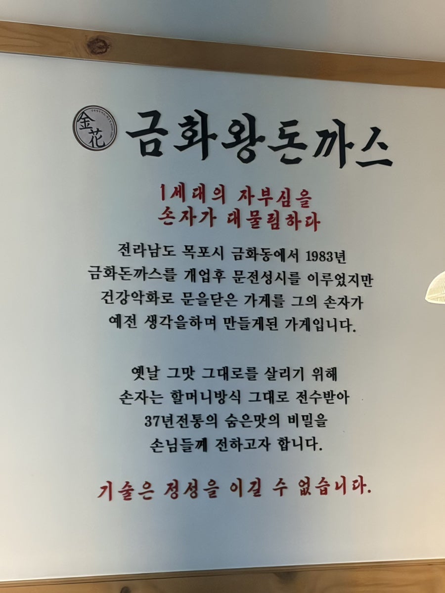 금화왕돈까스 구월점 사진 4