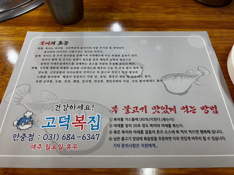 고덕복집 안중5호점 사진 3