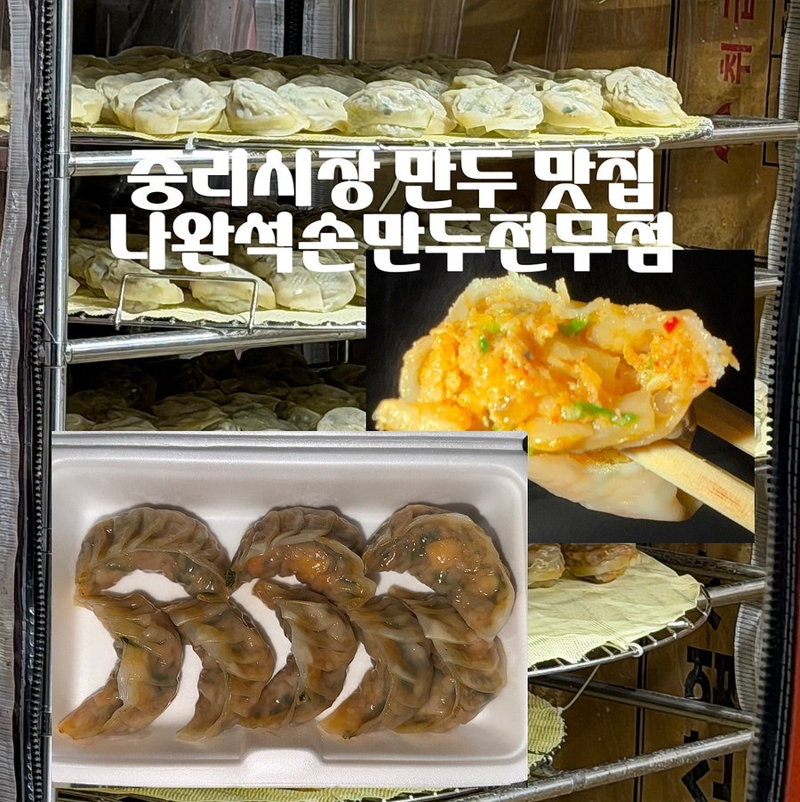나완석손만두전문점 사진 1