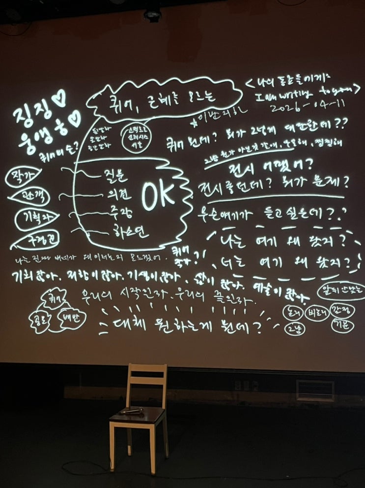 토크쇼 <<b>퀴어</b>, 은혜를 모르는>(2026)