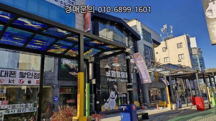  경상북도 포항시 북구 중앙상가길 63, 도심 핵심 상가건물! 3회 유찰로 감정가 34%까지 떨어진 절호의 법원경매 투자 기회! 2024타경4606