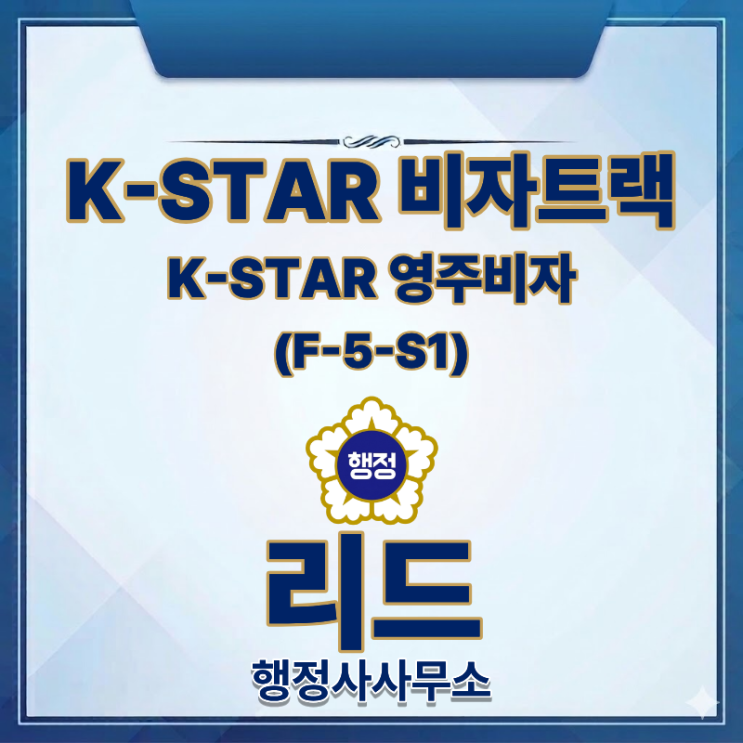  K-STAR 영주(F-5-S1) ㅣ 신청요건과 점수기준