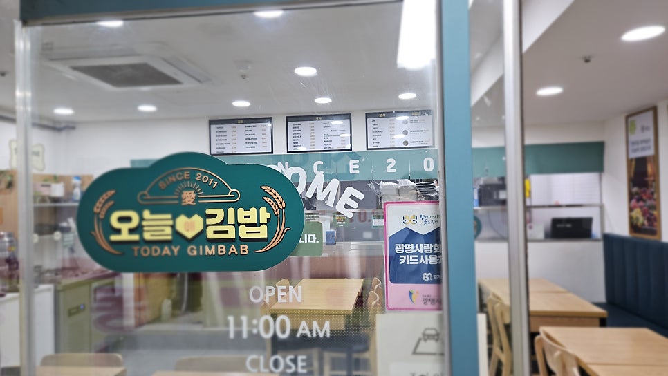 오늘애김밥 광명도덕점 사진 1
