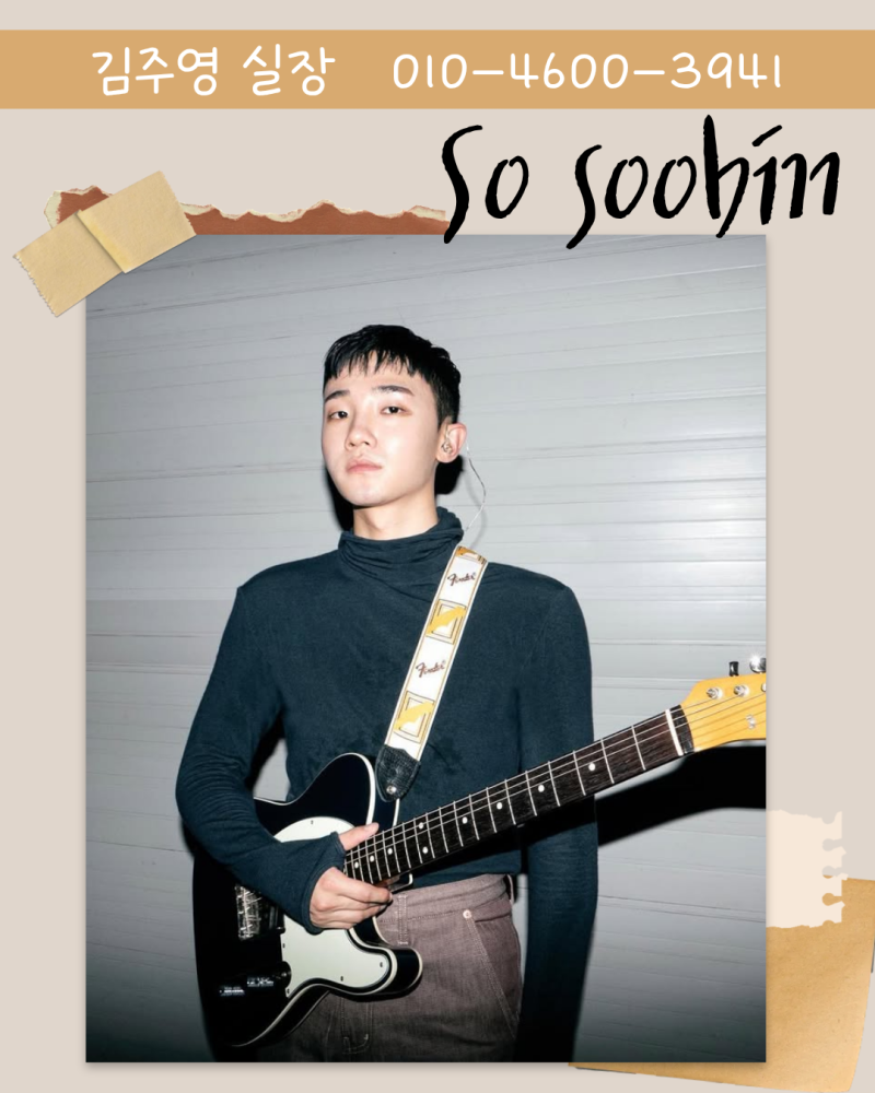 [소수빈 섭외] 가수섭외/싱어송라이터섭외/인디섭외/대학축제섭외/행사섭외/연예인섭외 비....