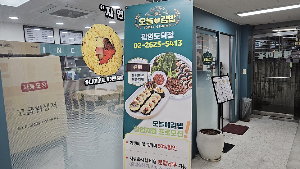 오늘애김밥 광명도덕점 사진 2