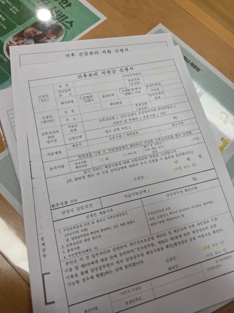 원주보건소 산후 건강관리 산후조리비 고위험임산부 의료비 신청