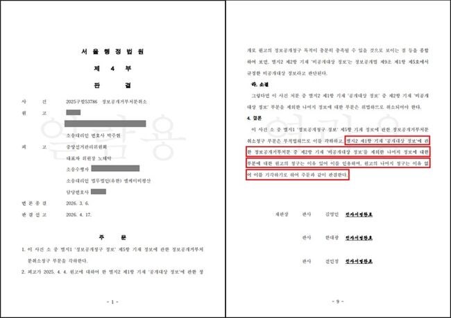 法 “시·도 선관위 감사 정보 공개하라”… 박주현 변호사, 중앙선관위 상대 첫 승소