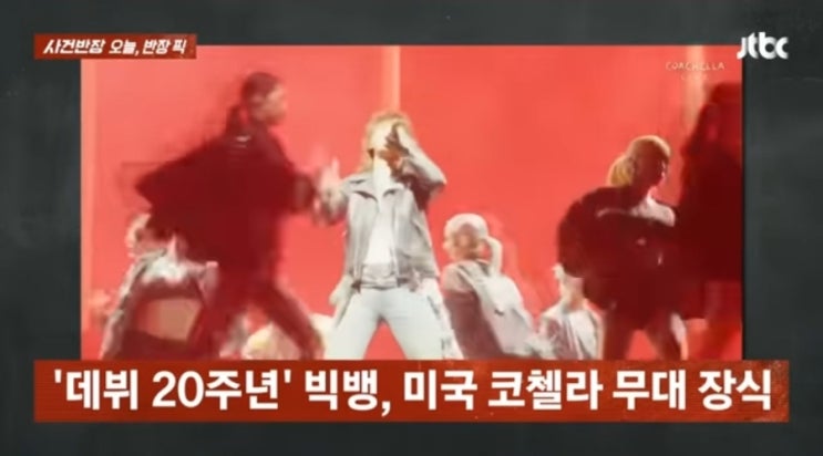  [2026 코첼라 4월 20일 무대] 빅뱅 대성, 미국 사막에서 K-트로트 떼창 끌어내다