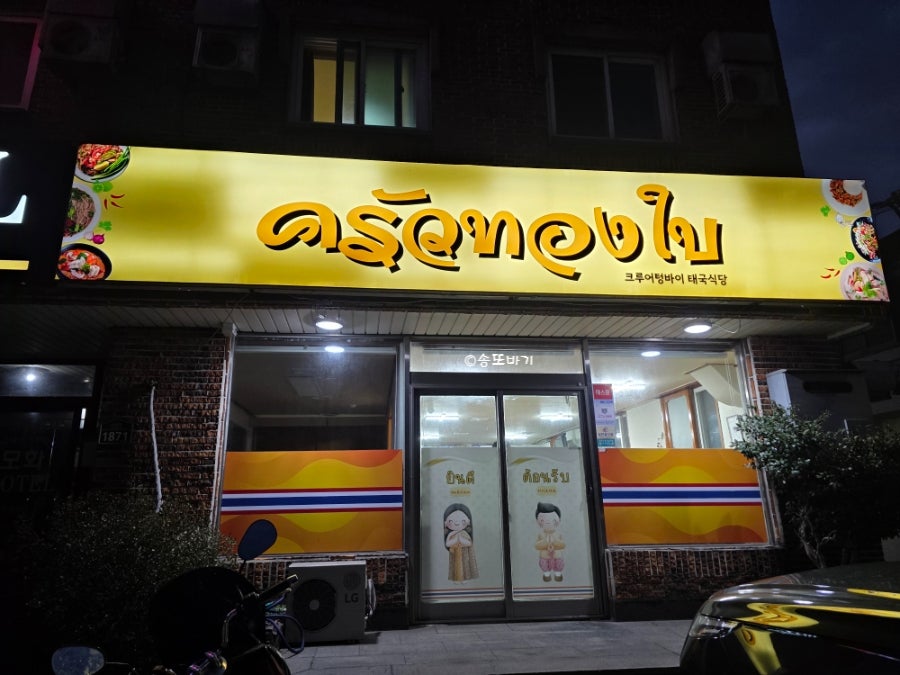 크루어텅바이 사진 1