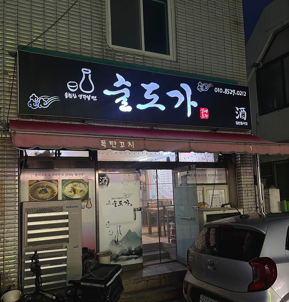 술도가 사진 2
