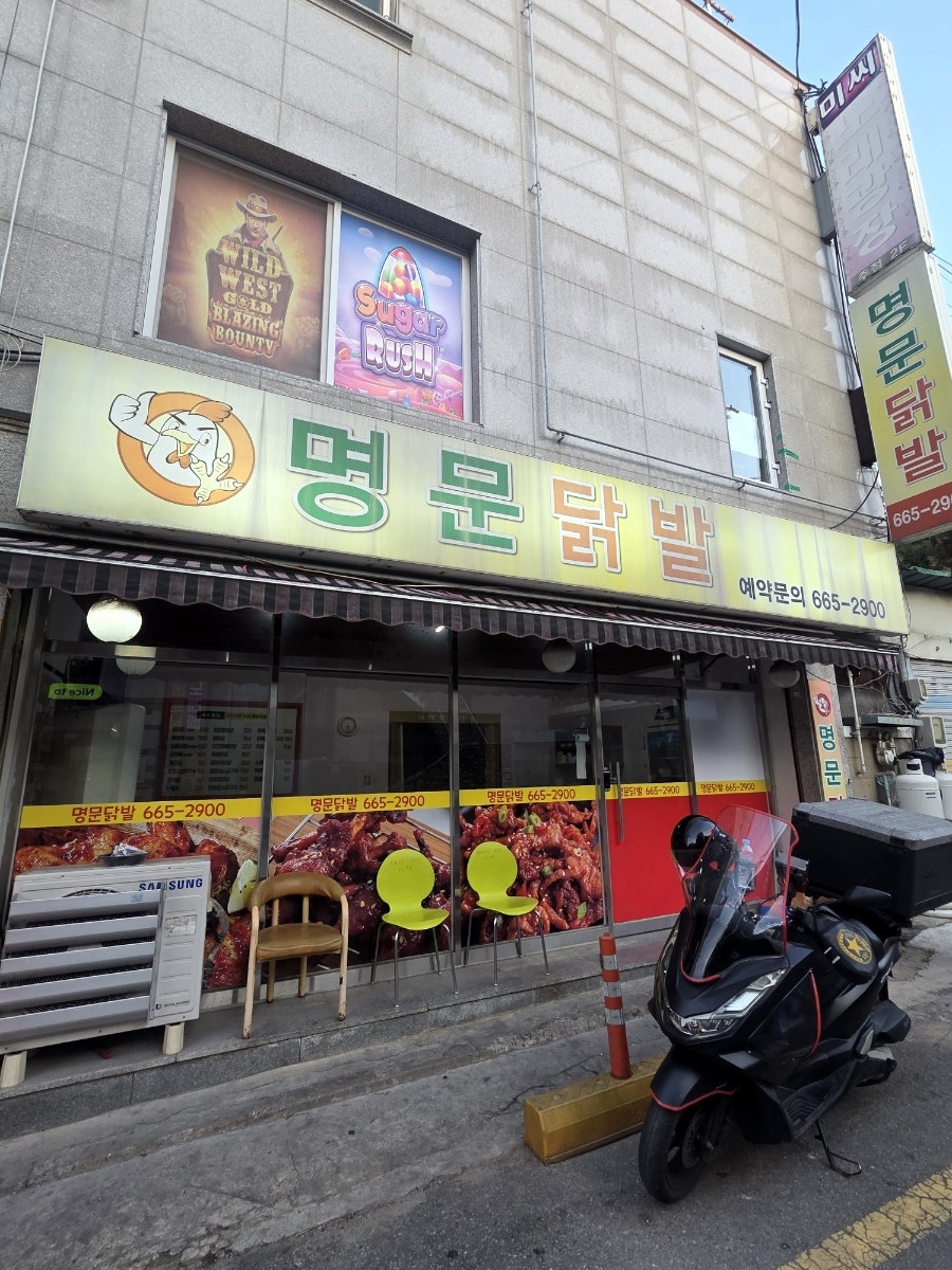 명문닭발 사진 2