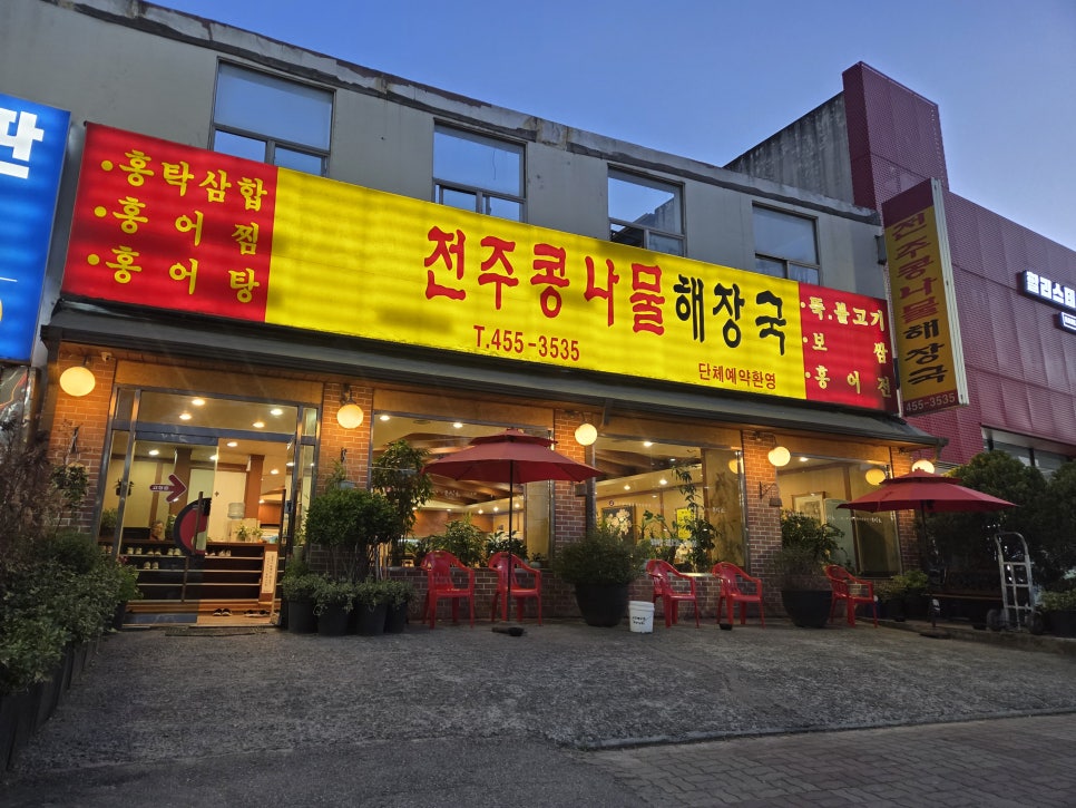 전주콩나물해장국 사진 1
