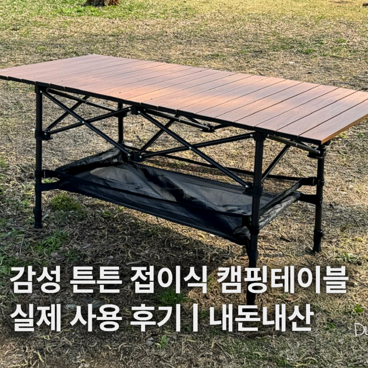  접이식 캠핑 테이블 카르닉 대형 실제 사용해본 내돈내산 후기