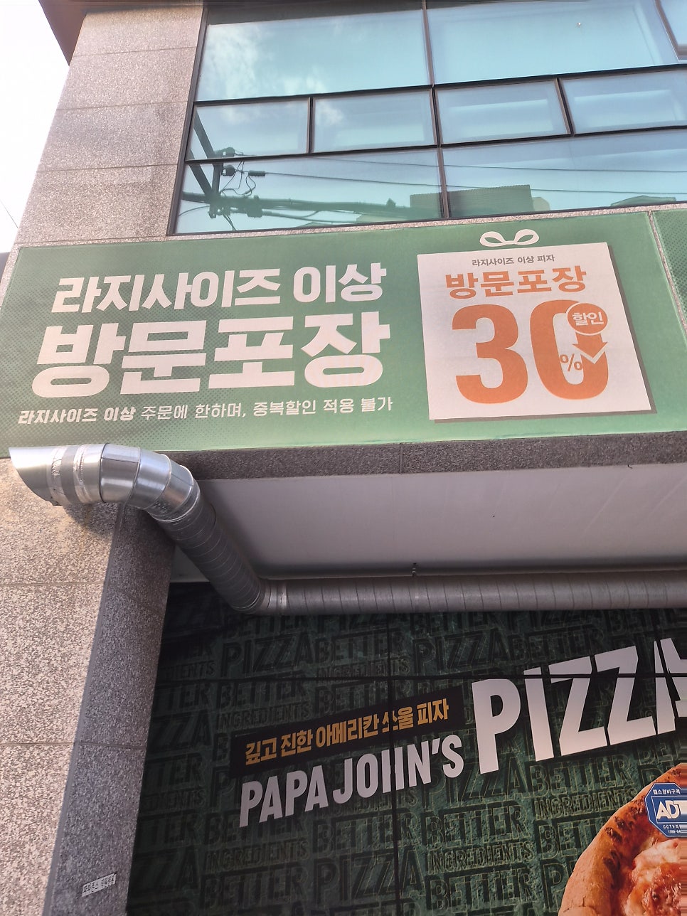 파파존스 울산중구점 사진 3