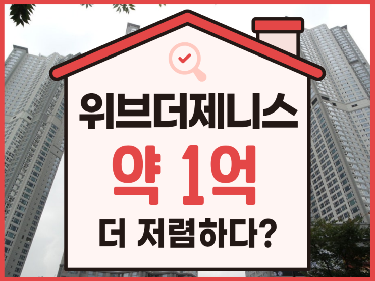  일산아파트경매, 일산두산위브더제니스 탄현역 초역세권