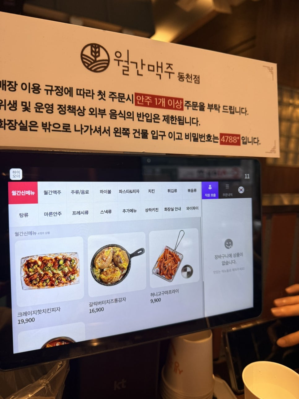 월간맥주 동천점 사진 1
