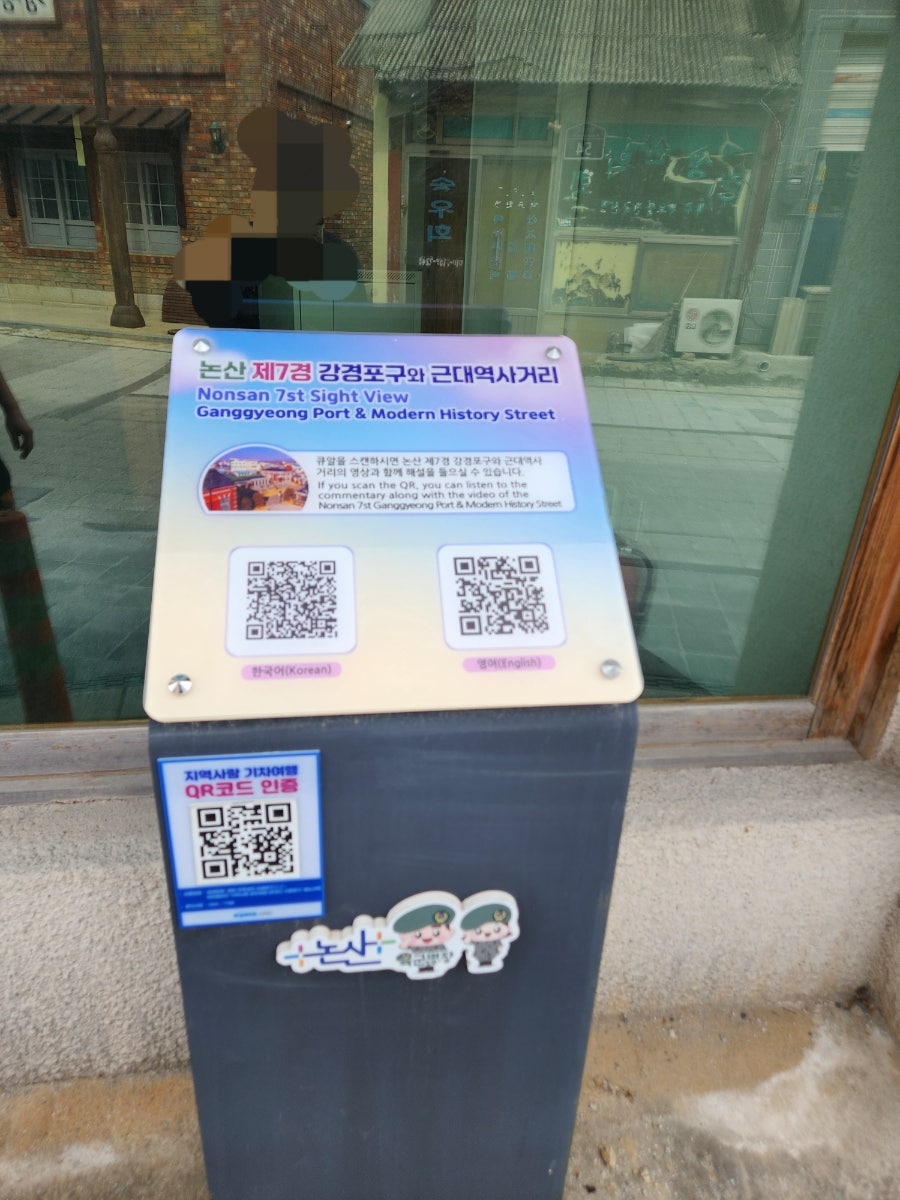 강경근대문화거리 사진 4