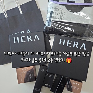 헤라 옴므 블랙 액티브 2종 후기｜끈적임 없는 남성 스킨로션 & 아모레몰 사은품 폭격!