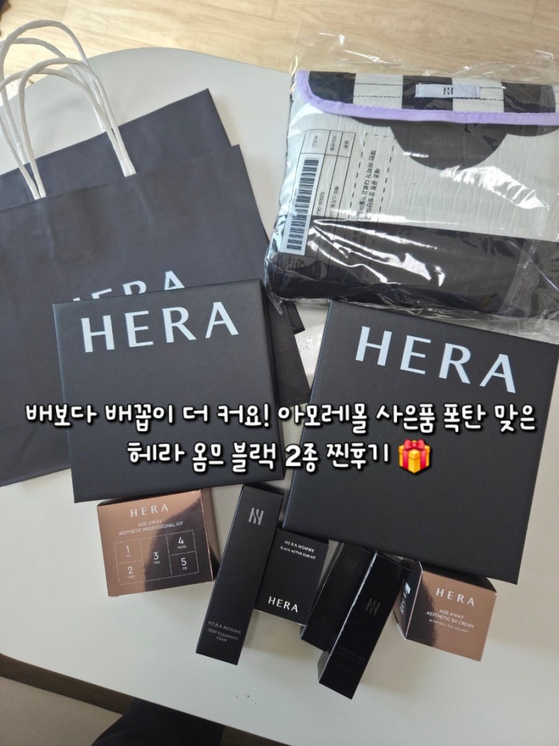 헤라 옴므 블랙 액티브 2종 후기｜끈적임 없는 남성 스킨로션 & 아모레몰 사은품 폭격!