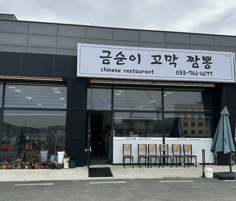 금순이꼬막짬뽕 사진 1