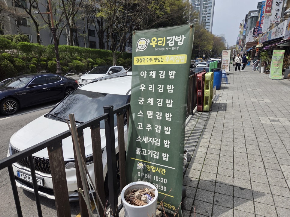 우리김밥 사진 3