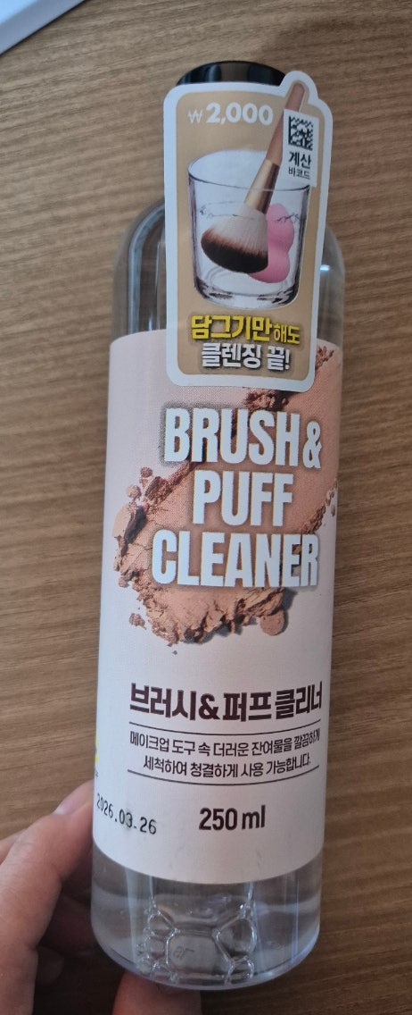 다이소 브러시 & 퍼프 클렌저 살까 말까? / 더샘 클렌징워터와 세척력 비교