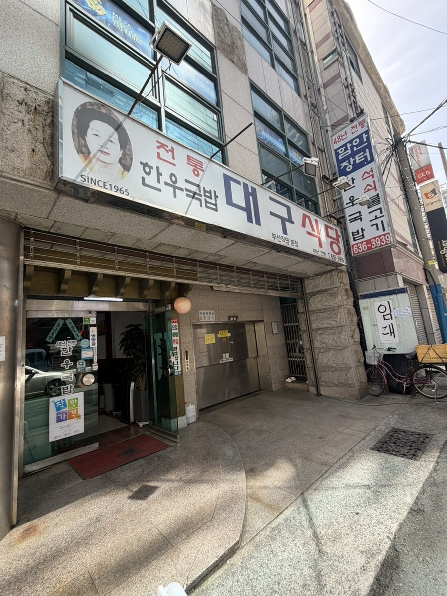 대구식당 본점 사진 1