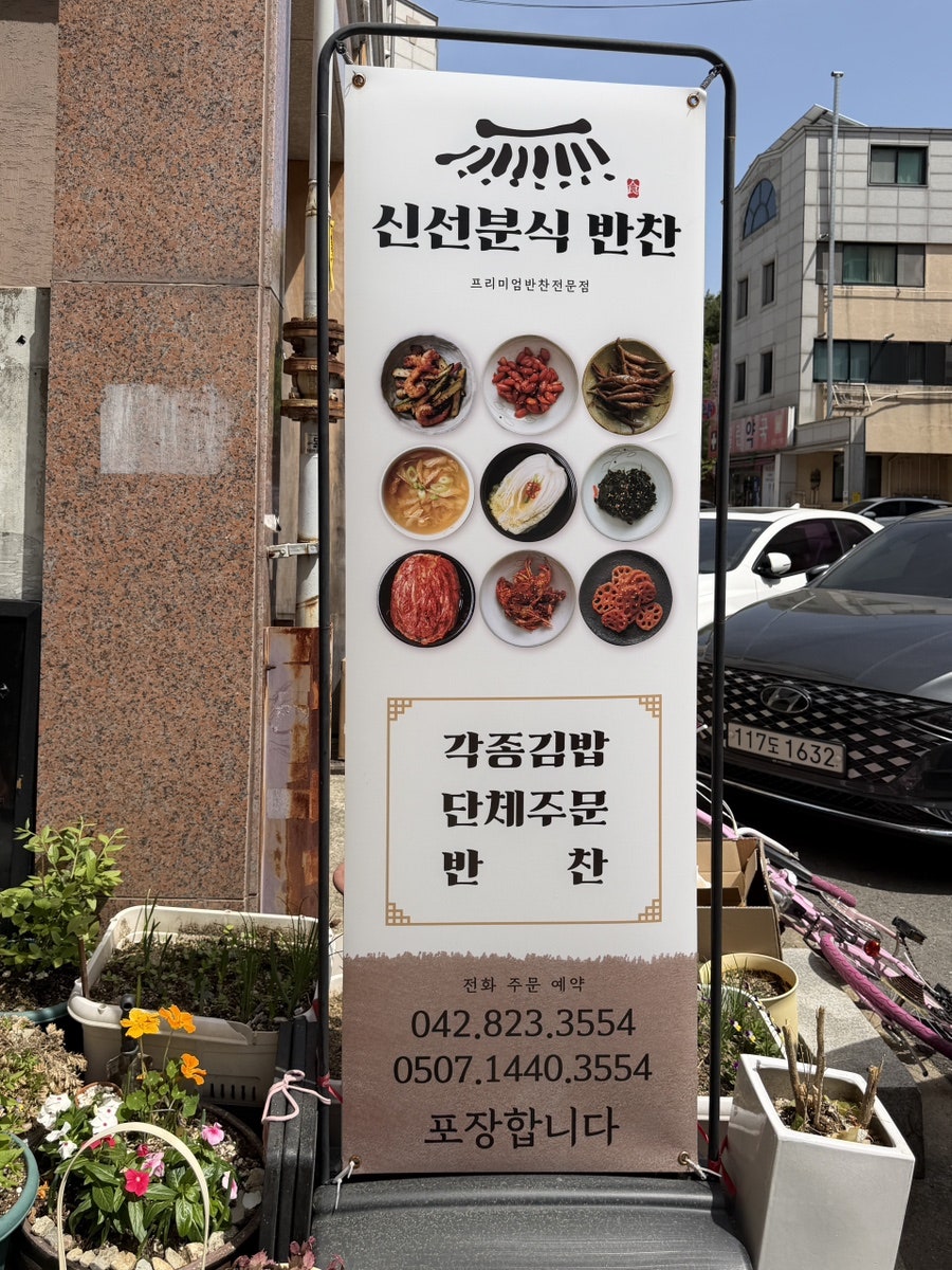 신선분식 반찬 사진 2