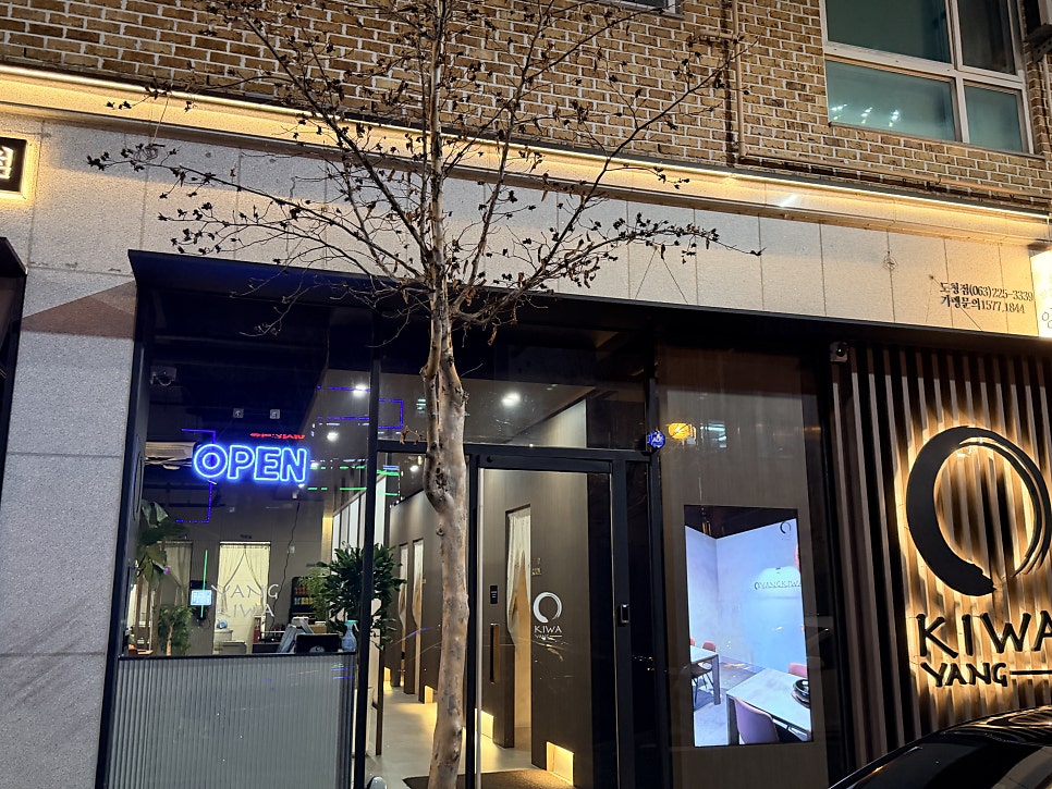 양기와 전북도청점 사진 6