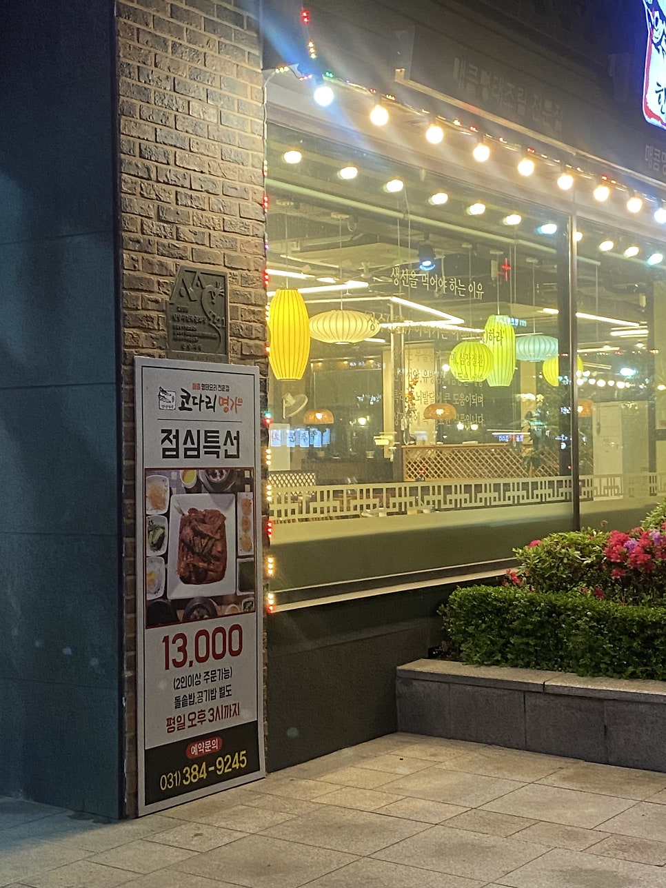 코다리명가 비산점 사진 2