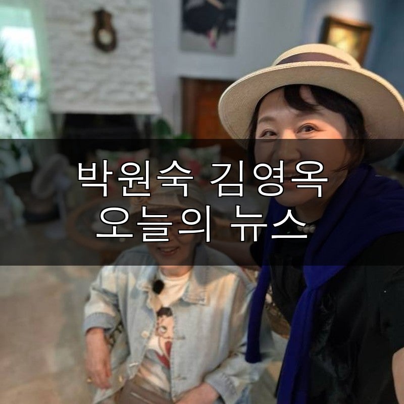 박원숙 540만 카페 김영옥 방문! 모자 쇼핑몰 첫 모델 된 감동 사연은?