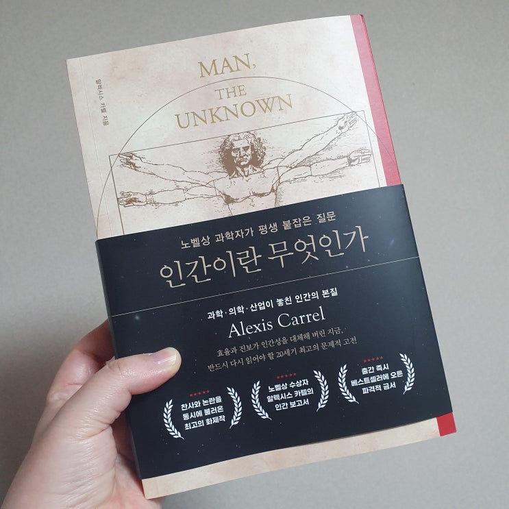  인간이란 무엇인가 :: 틀린 확신이 얼마나 그럴듯해 보일 수 있는지