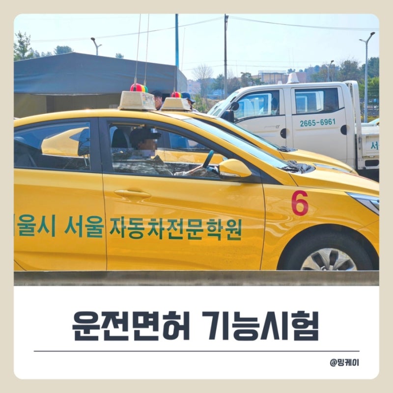 운전면허 기능시험 연습 비용과 삼수 끝에 합격한 후기!^_ㅜ