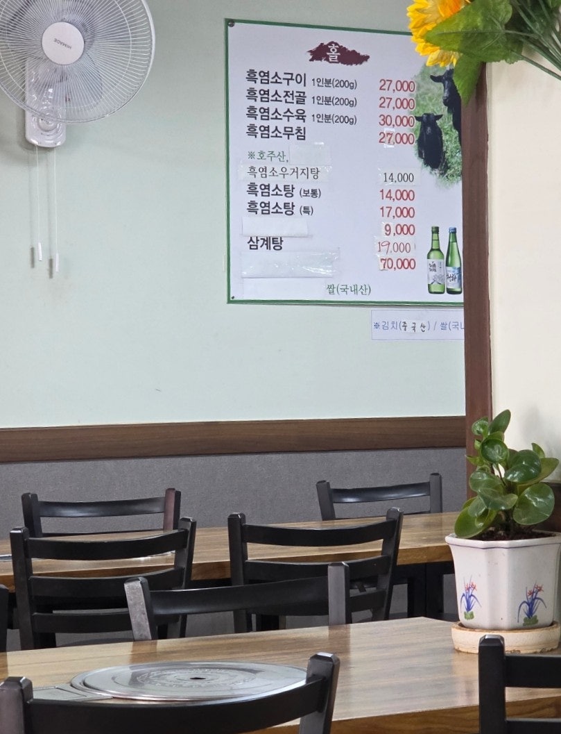 수락골흑염소 사진 2