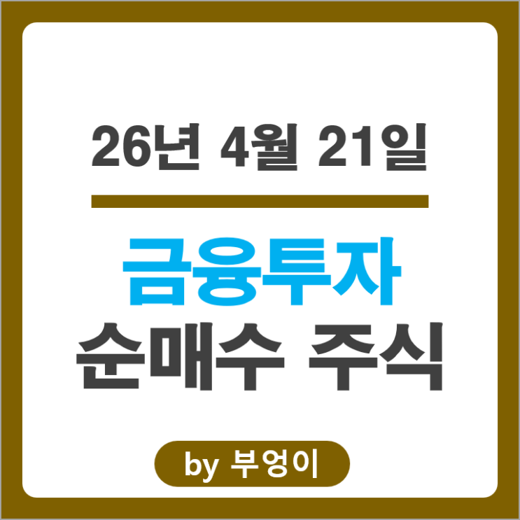 금투사 순매수 Top 3 SK하이닉스 삼성전자 현대중공업 주가