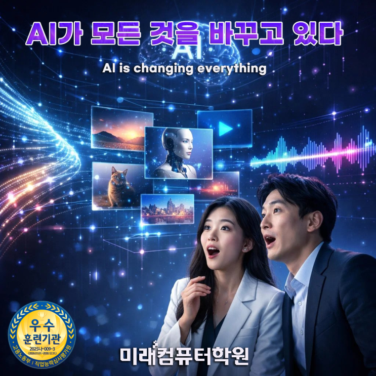  AI 종류 총정리! 초보도 이해하는 16가지 AI 완벽 가이드 (텍스트·이미지·영상·음성·음악까지 한눈에)