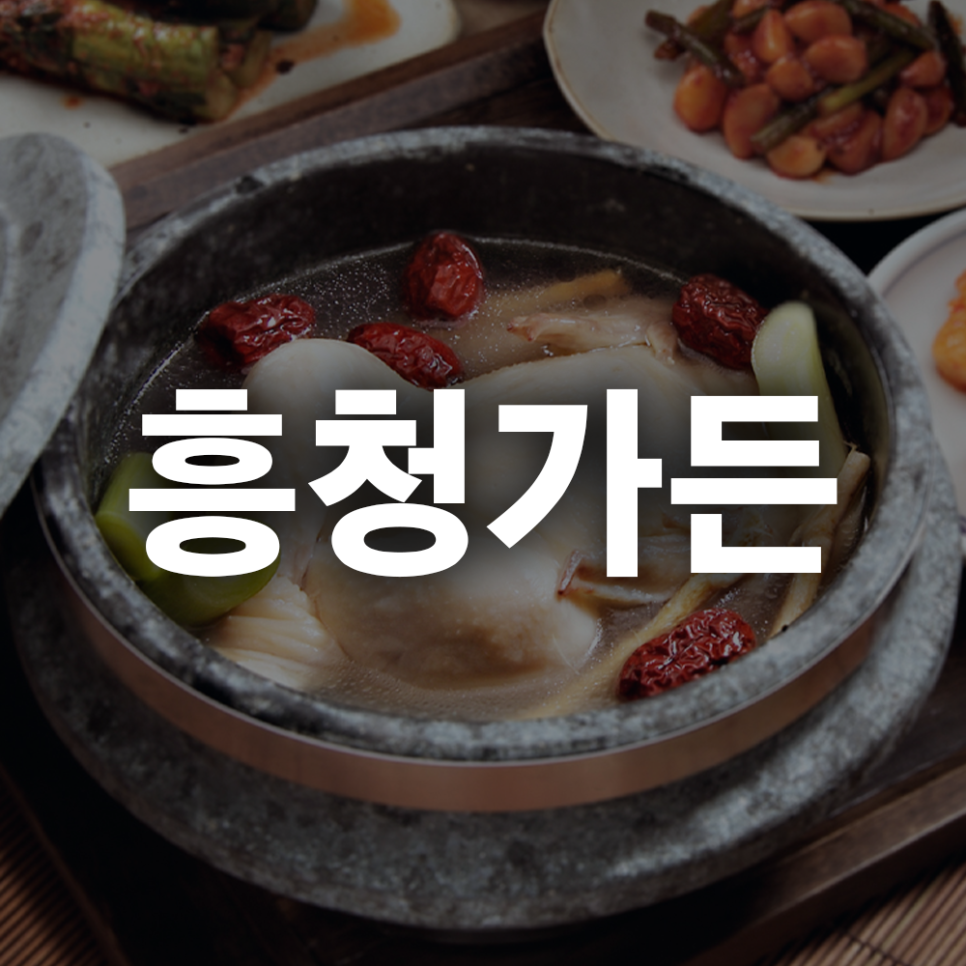 흥청 사진 1
