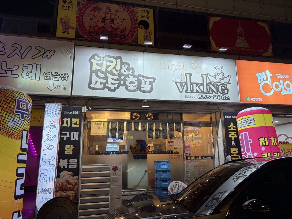 바이킹치킨 사진 1