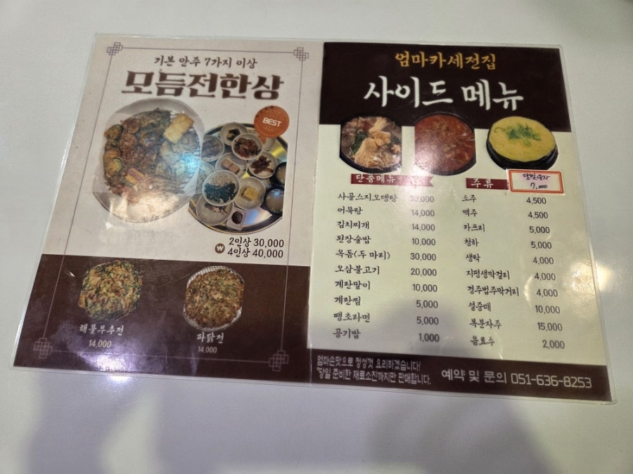 엄마카세전집 사진 5