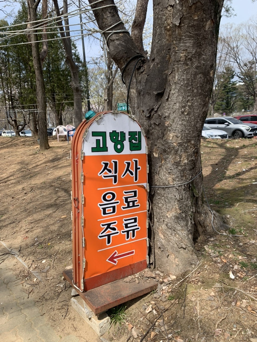 고향집 사진 1
