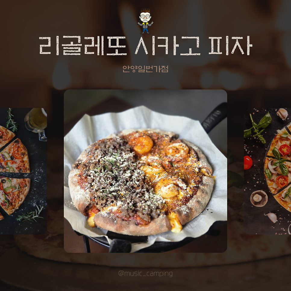 리골레토시카고피자 안양일번가점 사진 1